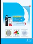 کتاب ریاضیات ۲ (نسخه نمونه) نوشته  هیات مولفان کانون فرهنگی آموزش
